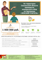 Программа «Земский учитель» Программа «Земский учитель».