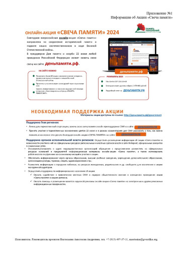 Всероссийская онлайн-акция «Свеча памяти» Всероссийская онлайн-акция «Свеча памяти».
