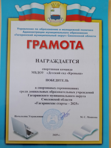 Участие нашего детского сада в спортивных соревнованиях "Гагаринские старты - 2025" Участие нашего детского сада в спортивных соревнованиях "Гагаринские старты - 2025".